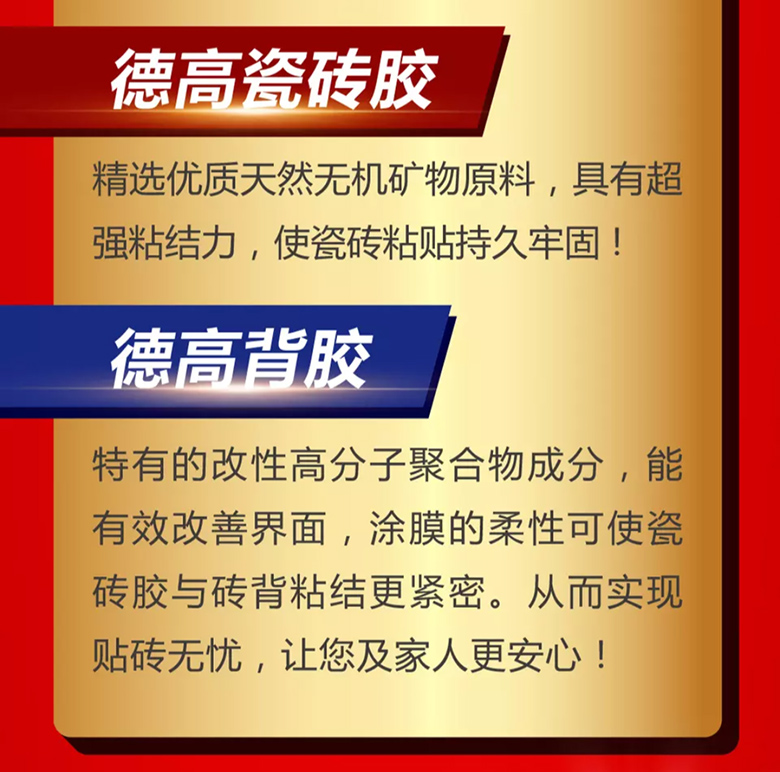 按德高的技術規范貼磚，搭配德高背膠和瓷磚膠一起貼磚，就是德高無憂貼磚系統！